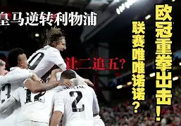JackeyLove意外战胜利物浦，表现优异引爆全场！